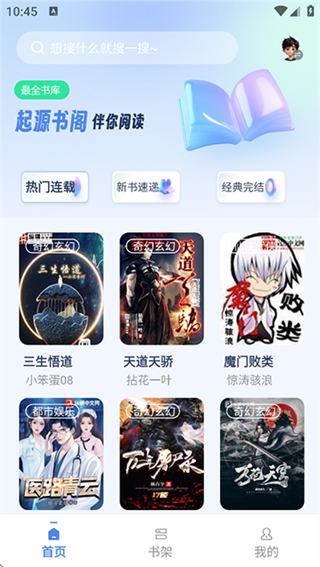 起源书阁App