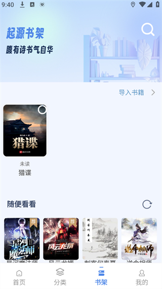 起源书阁App