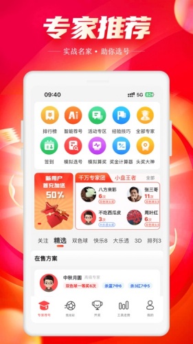 彩民之家澳门版下载截图1
