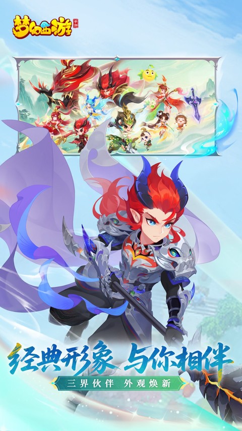 梦幻西游联机版截图1