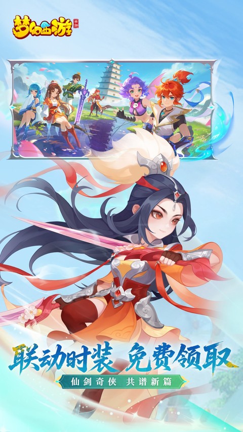 梦幻西游联机版截图2