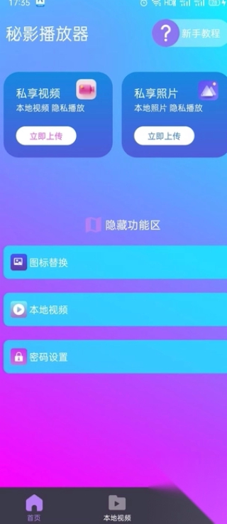 秘影播放器手机版截图2
