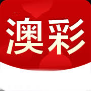 澳彩资料