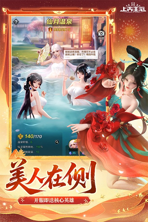 上古王冠官方正版截图2