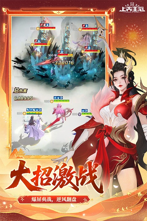上古王冠官方正版截图1