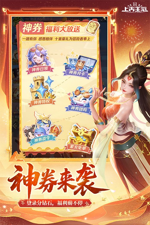 上古王冠官方正版截图3
