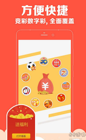 好彩票app最新版截图1
