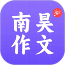 南昊作文