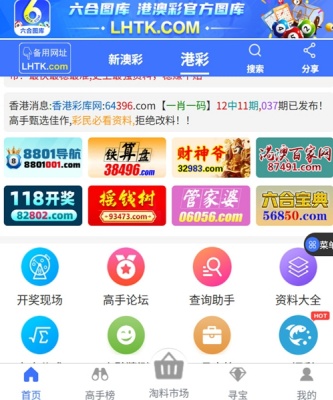 6合图库安卓版截图2
