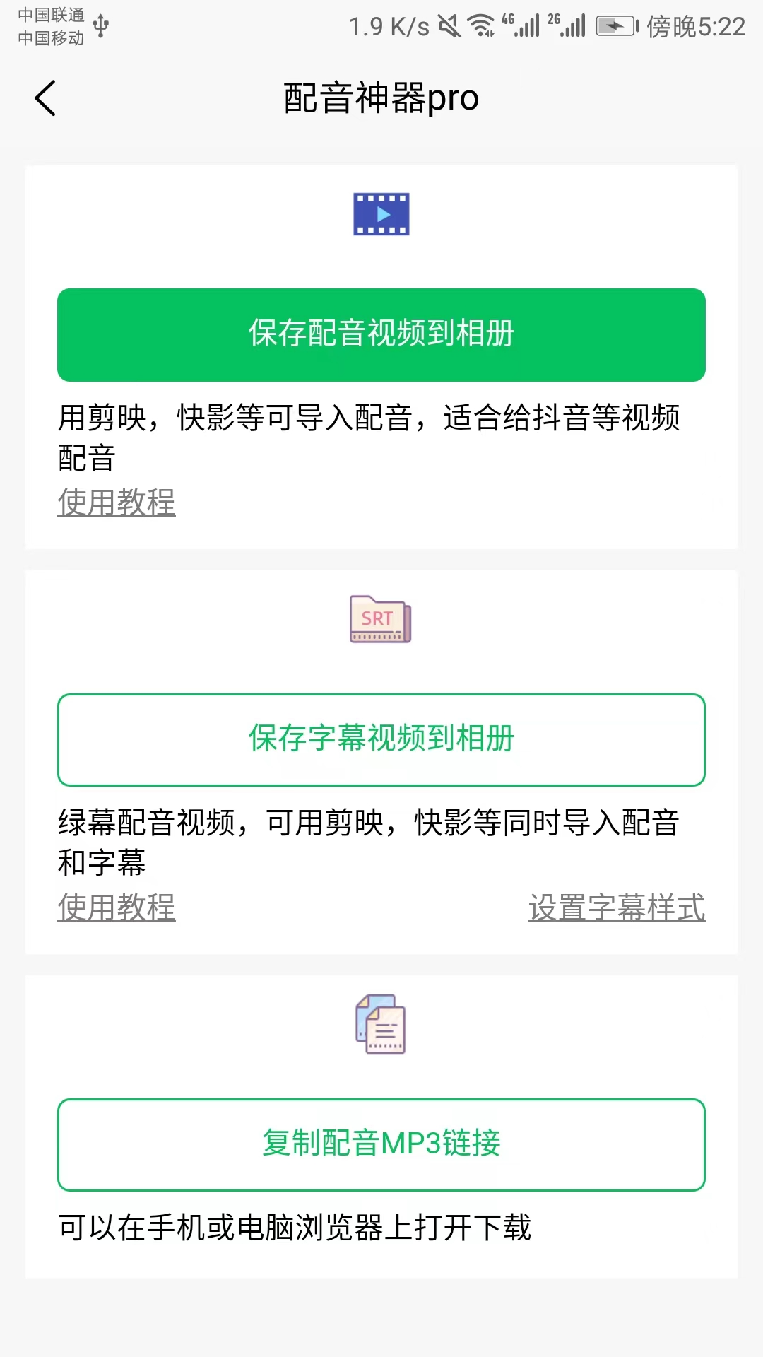 配音神器pro截图2