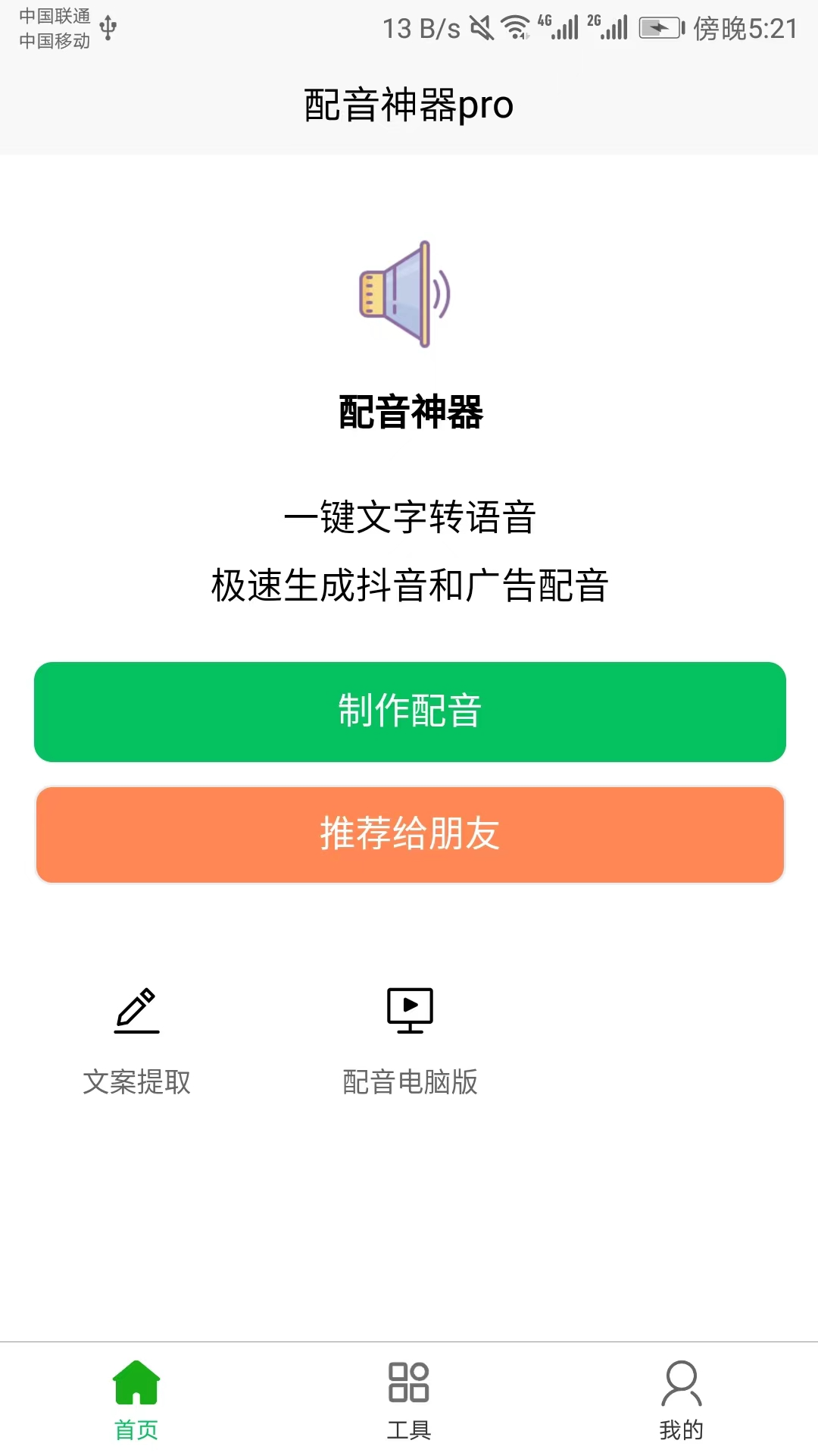 配音神器pro截图4