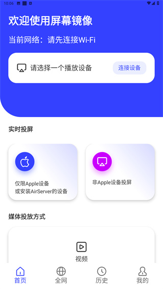 屏幕镜像