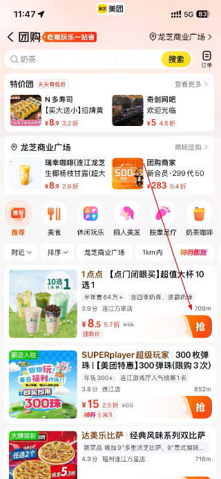 美团买菜app官方下载