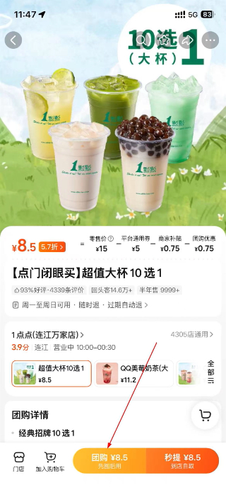 美团买菜app官方下载