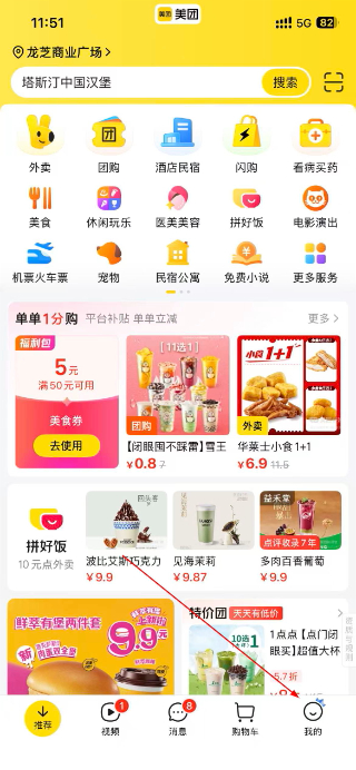 美团app下载安装