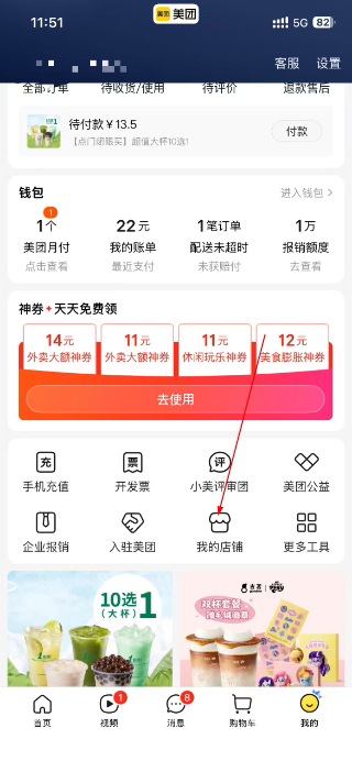 美团app下载安装
