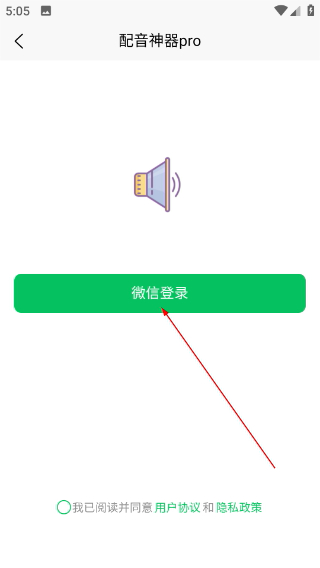 配音神器pro