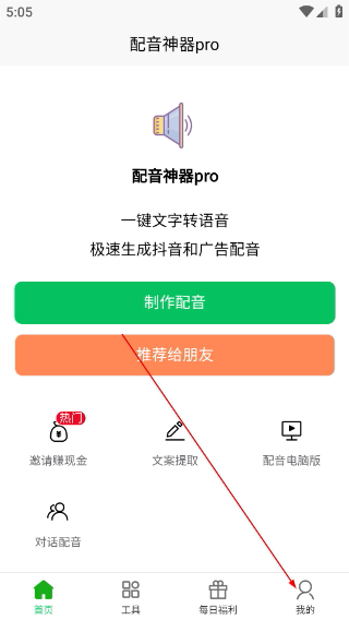 配音神器pro