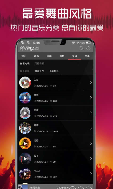 清风DJ手机版下载安装截图3