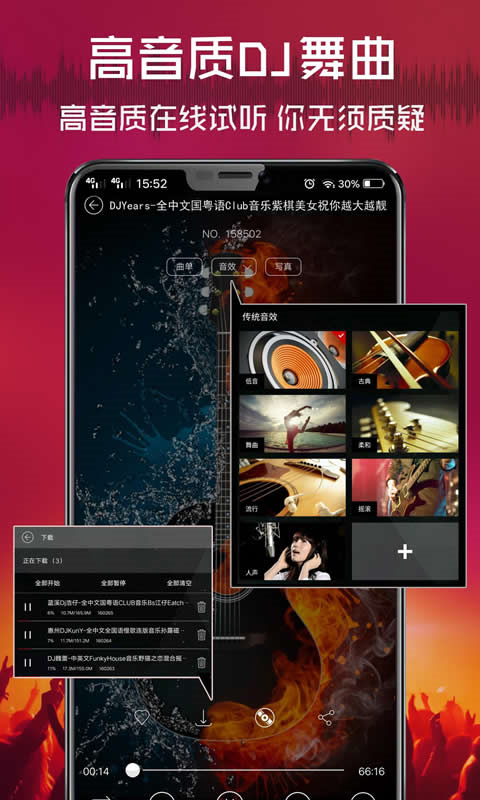 清风DJ手机版下载安装截图1