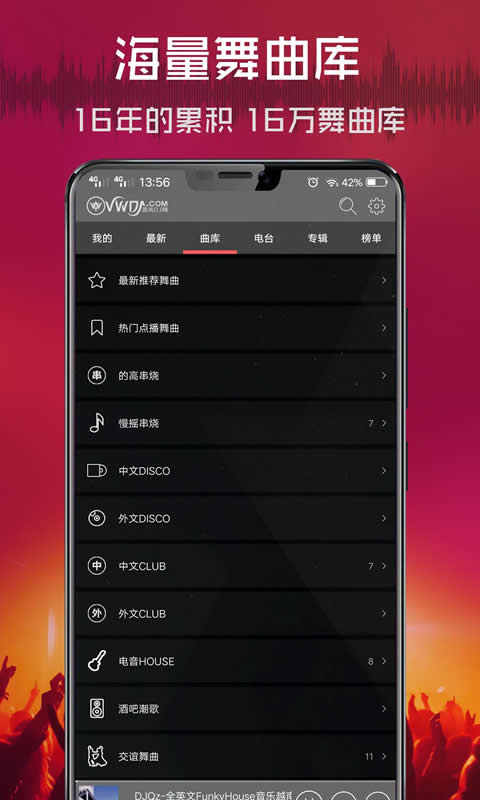清风DJ手机版下载安装截图2