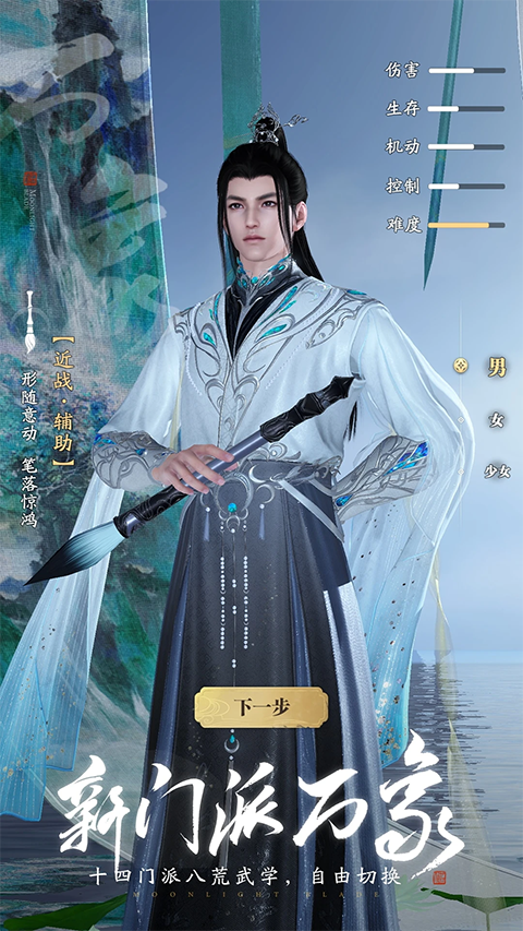天涯明月刀手游安卓版截图2