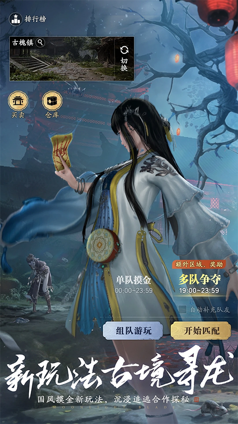 天涯明月刀手游安卓版截图5