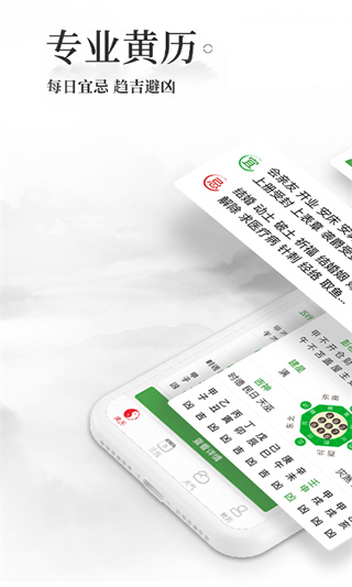 黄历万年历截图1