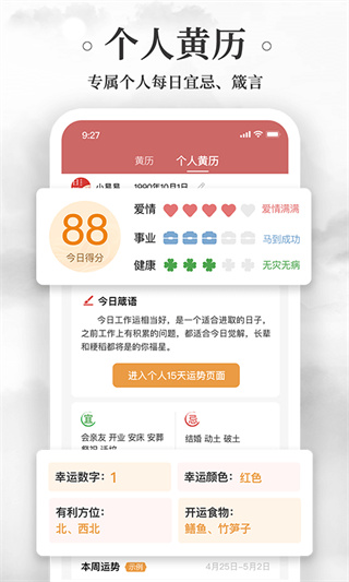 黄历万年历截图4