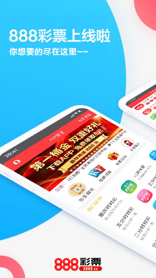 3888彩票app官方免费截图3