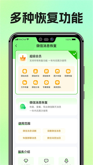 图片恢复助手截图3