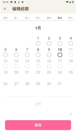 小月历截图2