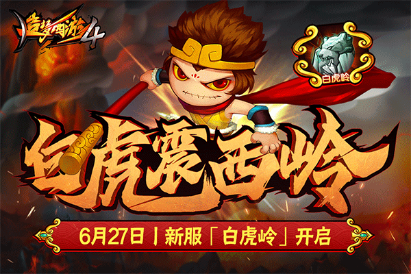 造梦西游4最新版本截图3