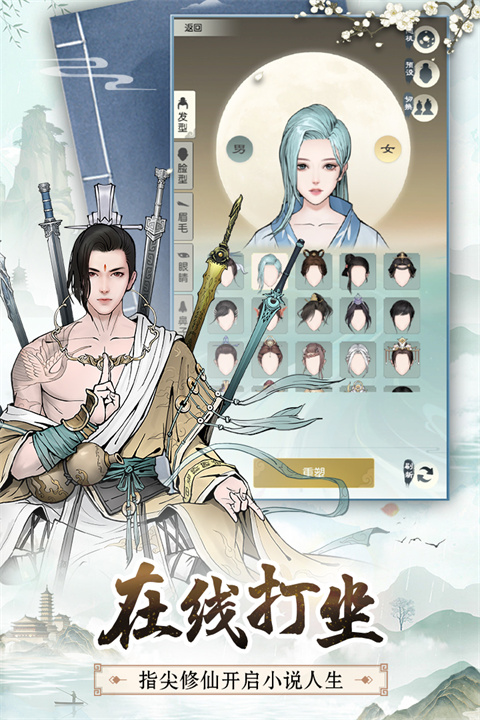 无极仙途安卓版截图1