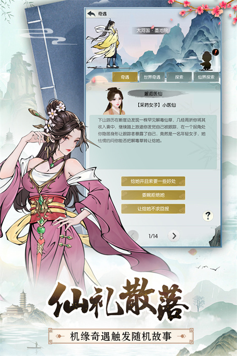 无极仙途安卓版截图3