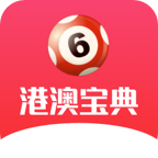 港澳宝典11133新版免费下载