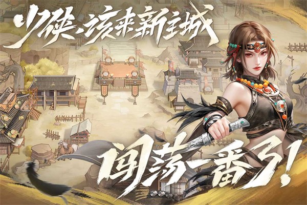 新不良人手游截图2