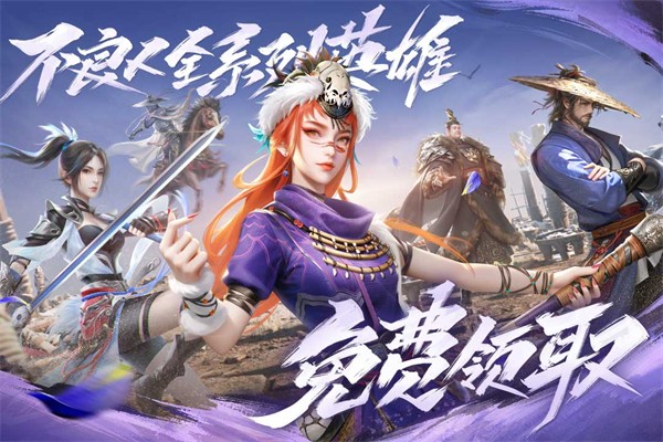 新不良人手游截图1