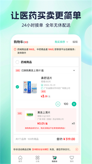 熊猫药药截图3