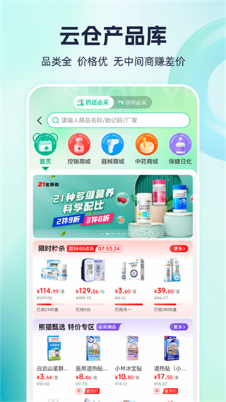 熊猫药药截图4