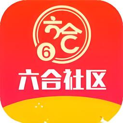 6合社区下载安装新版
