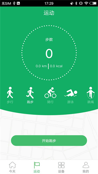 GloryFit截图2