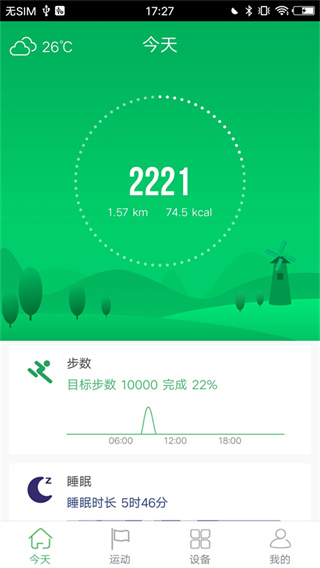 GloryFit截图3
