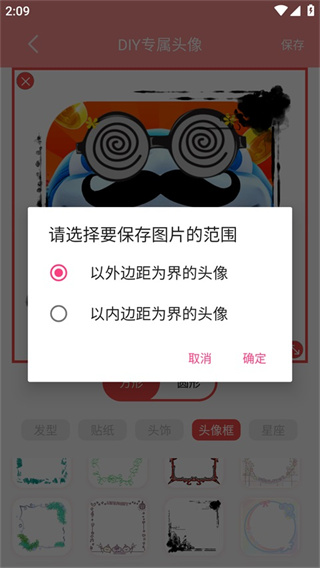 头像DIY