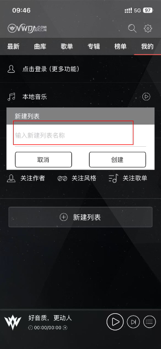 清风DJ手机版下载安装