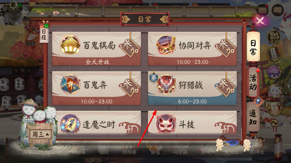 阴阳师手游