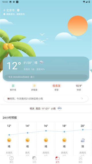 黄历万年历