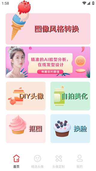 头像DIY