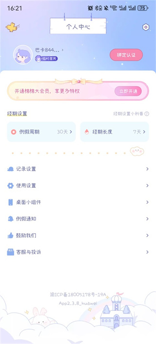 棉棉月历