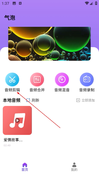 气泡音乐最新版下载